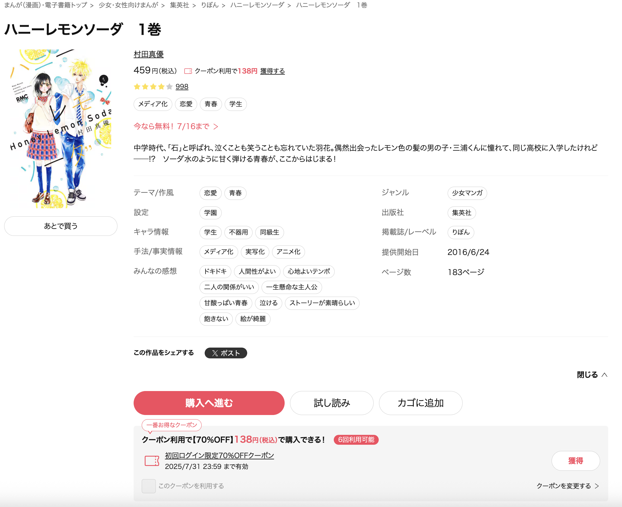 ハニーレモンソーダ1巻画面