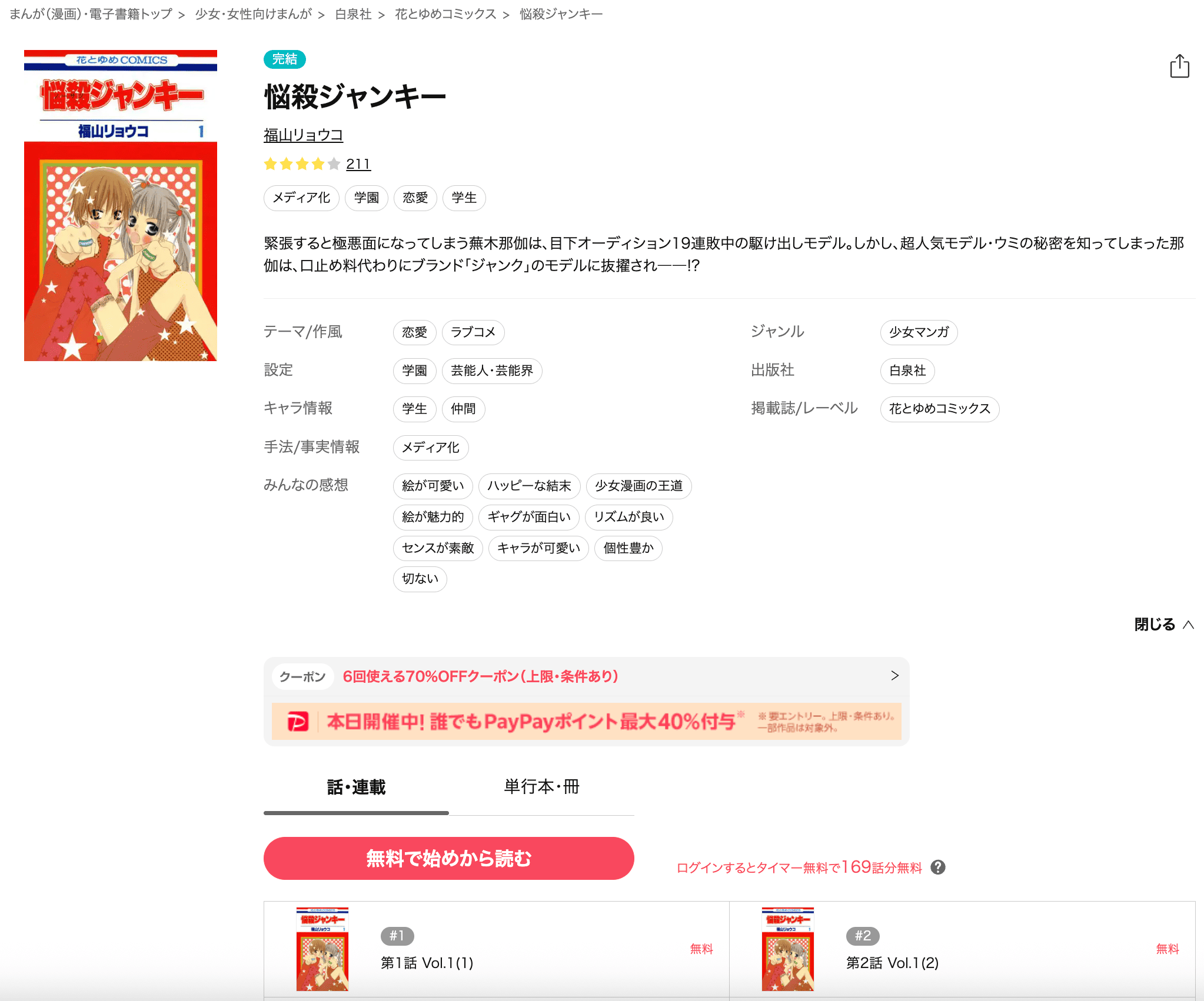 悩殺ジャンキー1巻